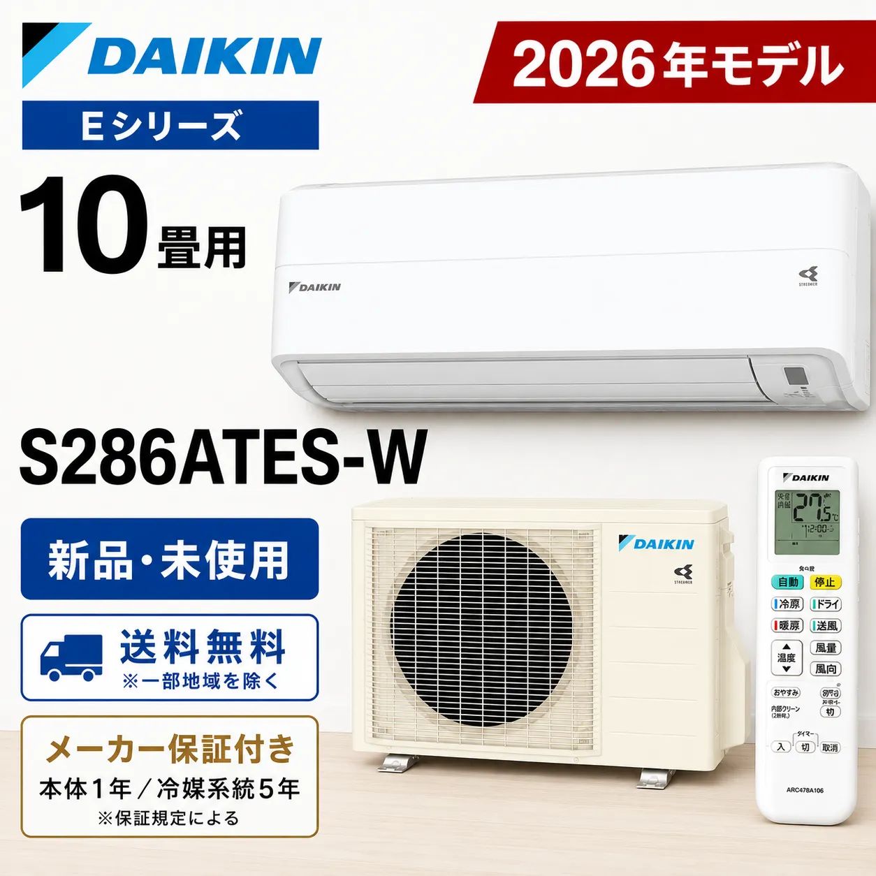 【新品・送料無料・メーカー保証付】ダイキン エアコン 10畳用 S286ATES-W Eシリーズ 2.8kW 2026年モデル DAIKIN