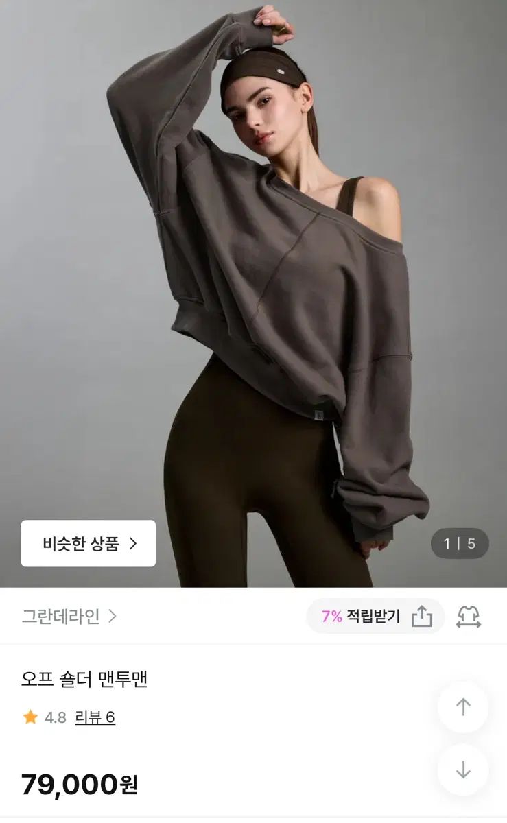 (新品) グランデライン オフショルダー スウェット ブラウン
