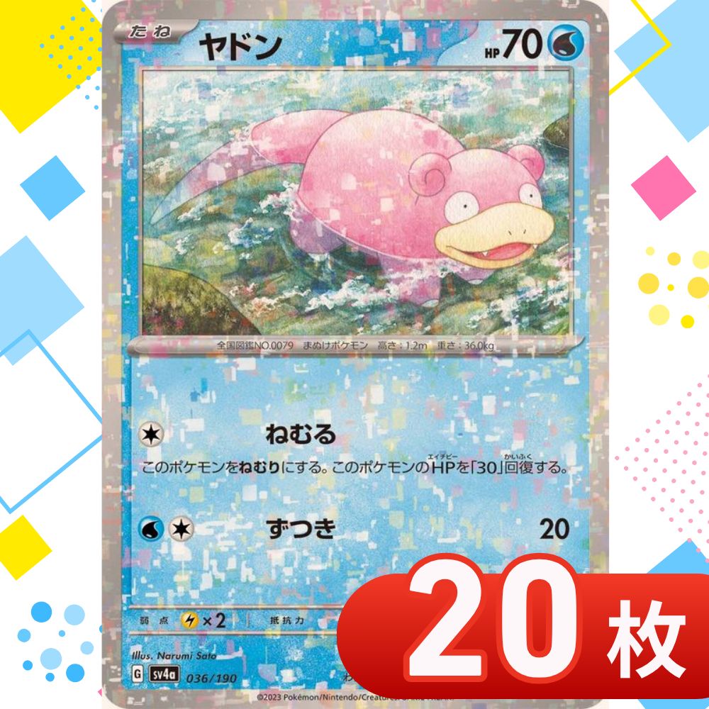 T0243 ポケモンカード ヤドン (ミラー/ハイクラスパック仕様)【-】{036
