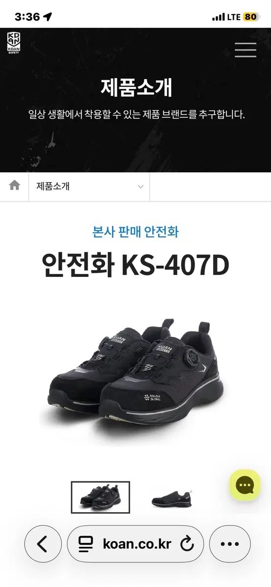 2回着用 KOLONSPORT コーロンスポーツ 安全靴 KS-407D ブラック (270)