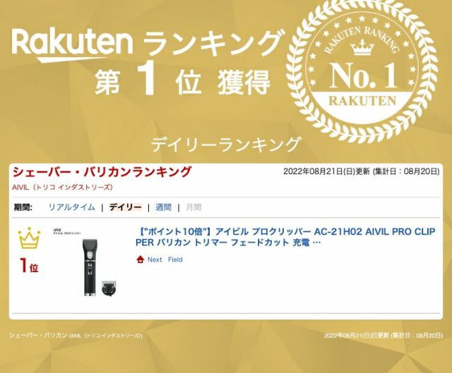 美容家電 アイビル プロクリッパー AC-21H02 AIVIL PRO CLIPPER