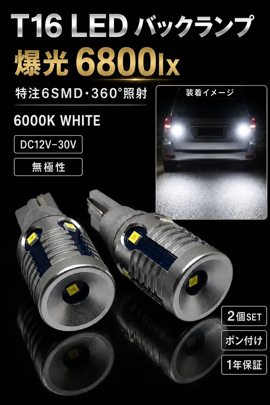 スズキ ランディ H28.12～R4.7 C27 1年保証 爆光 6800lx ヘッドライト級 T16 LED バックランプ バルブ 球 2個SET ホワイト 純白 6000K NEW特注ハイパワーLEDチップ搭載 無極性 車検対応 - 2