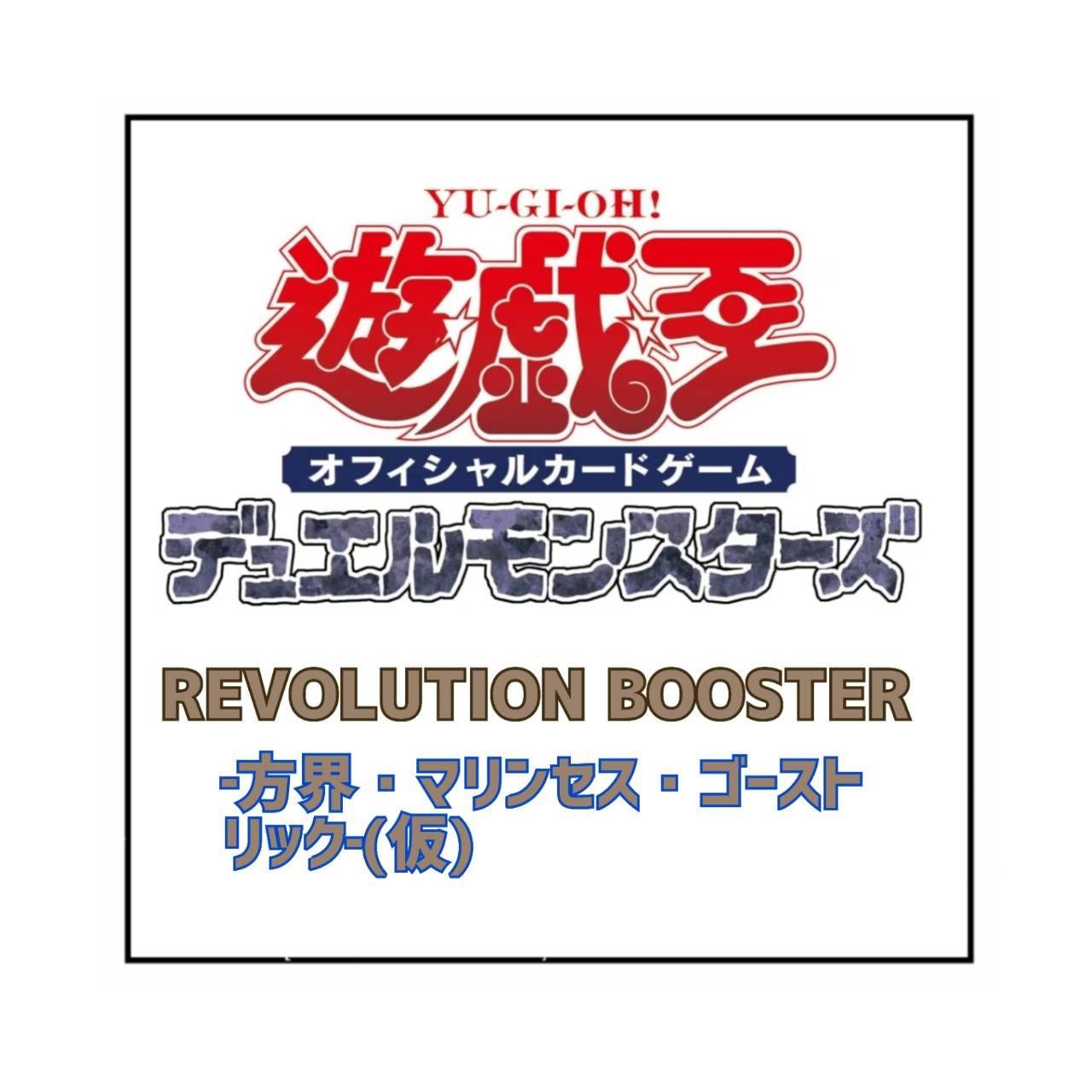 予約商品 2026年11月21日 発売予定】 遊戯王OCG デュエルモンスターズ