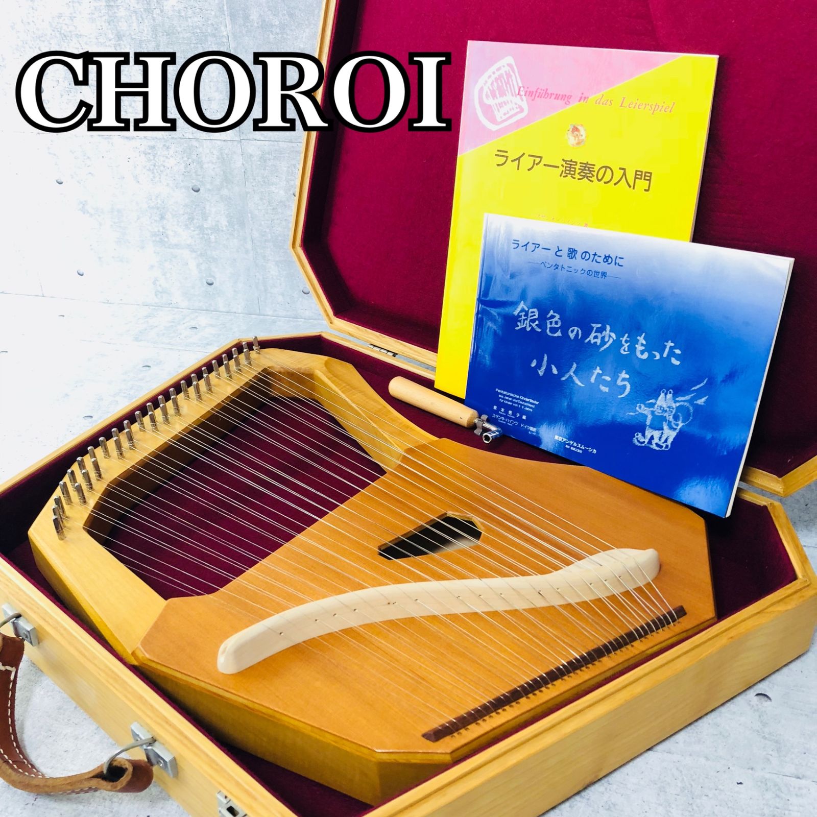 CHOROI コロイ ソプラノライアー 35弦 竪琴 専用ケース オランダ製
