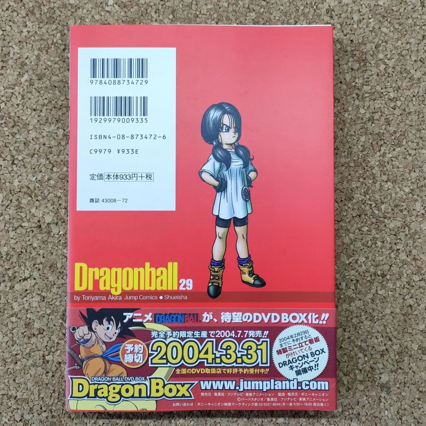 初版第1刷発行 帯付き】ドラゴンボール 完全版 29巻 鳥山明 ジャンプ
