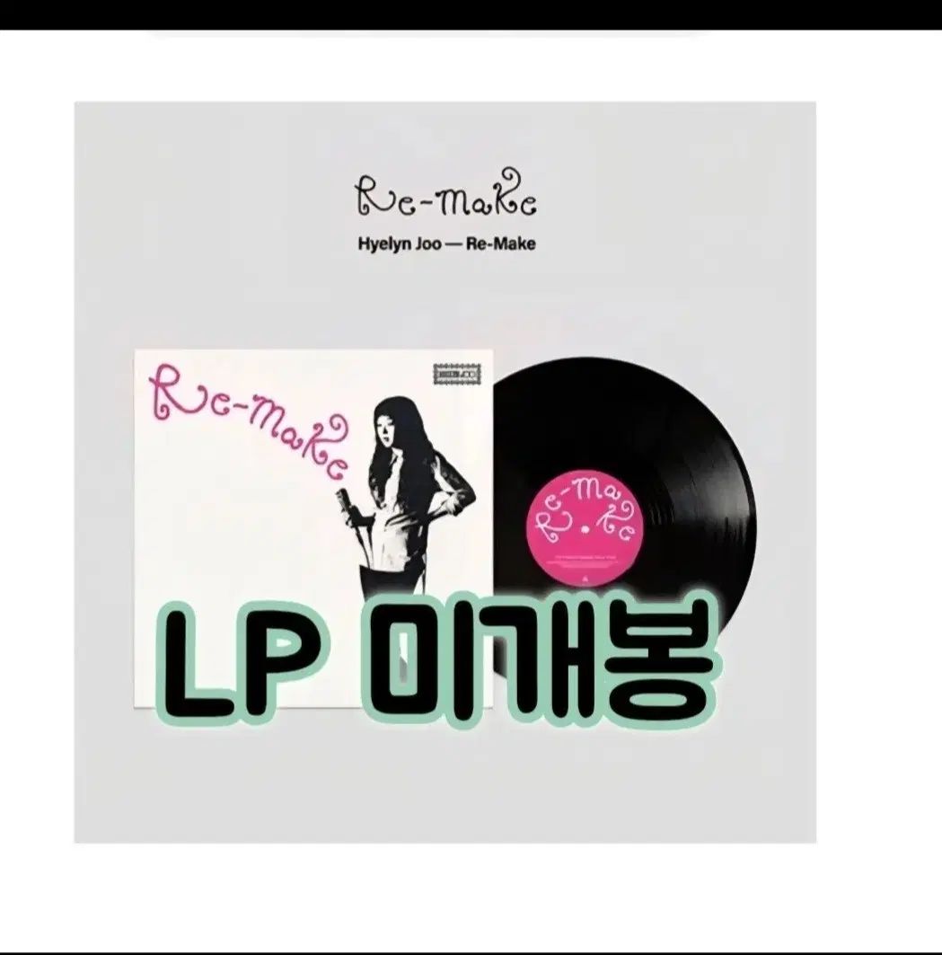 ジュ・ヘリン ー Re Make LP 限定盤