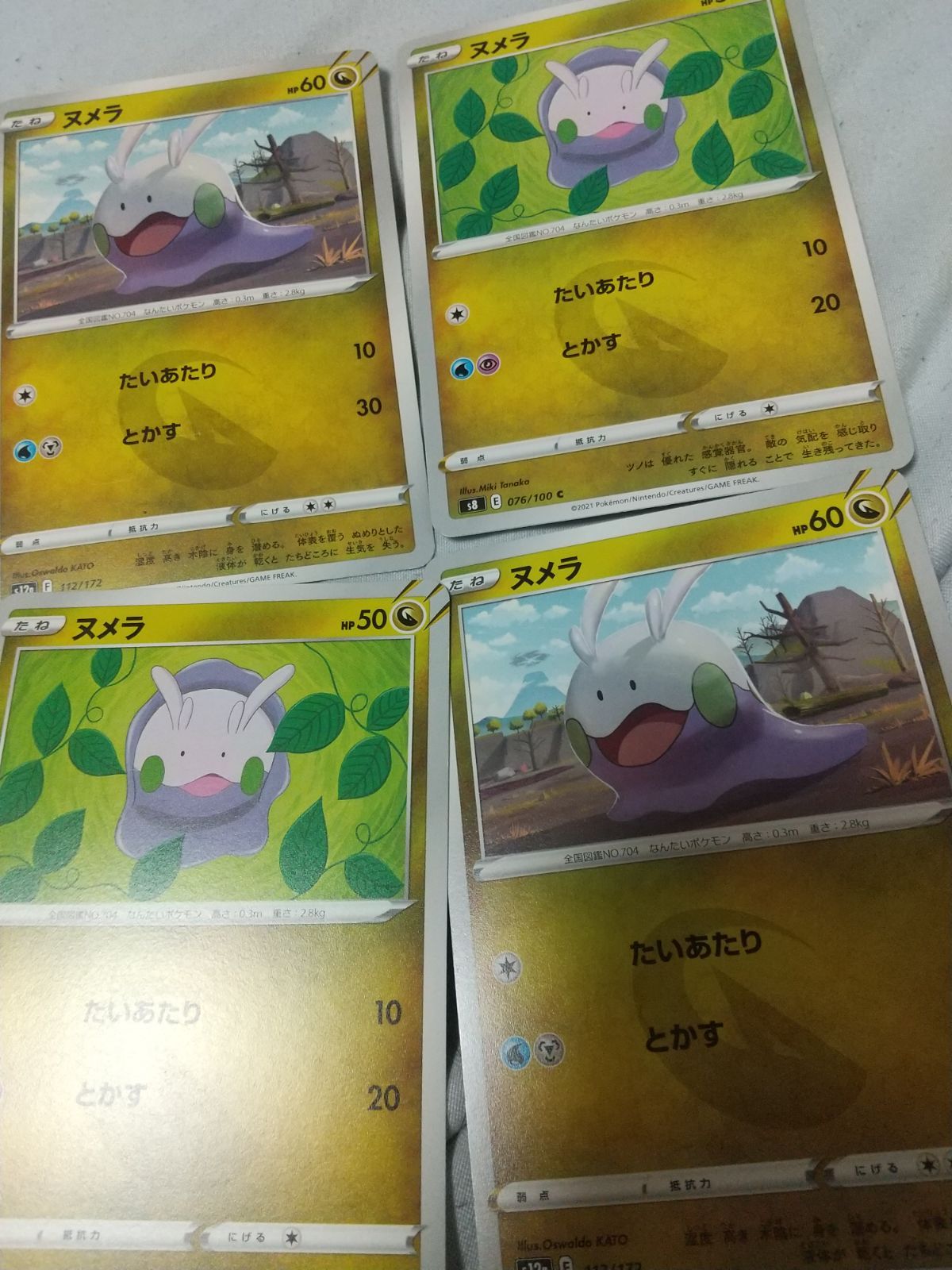 ポケモンカード ヌメラ まとめ処分 s-188 - メルカリ