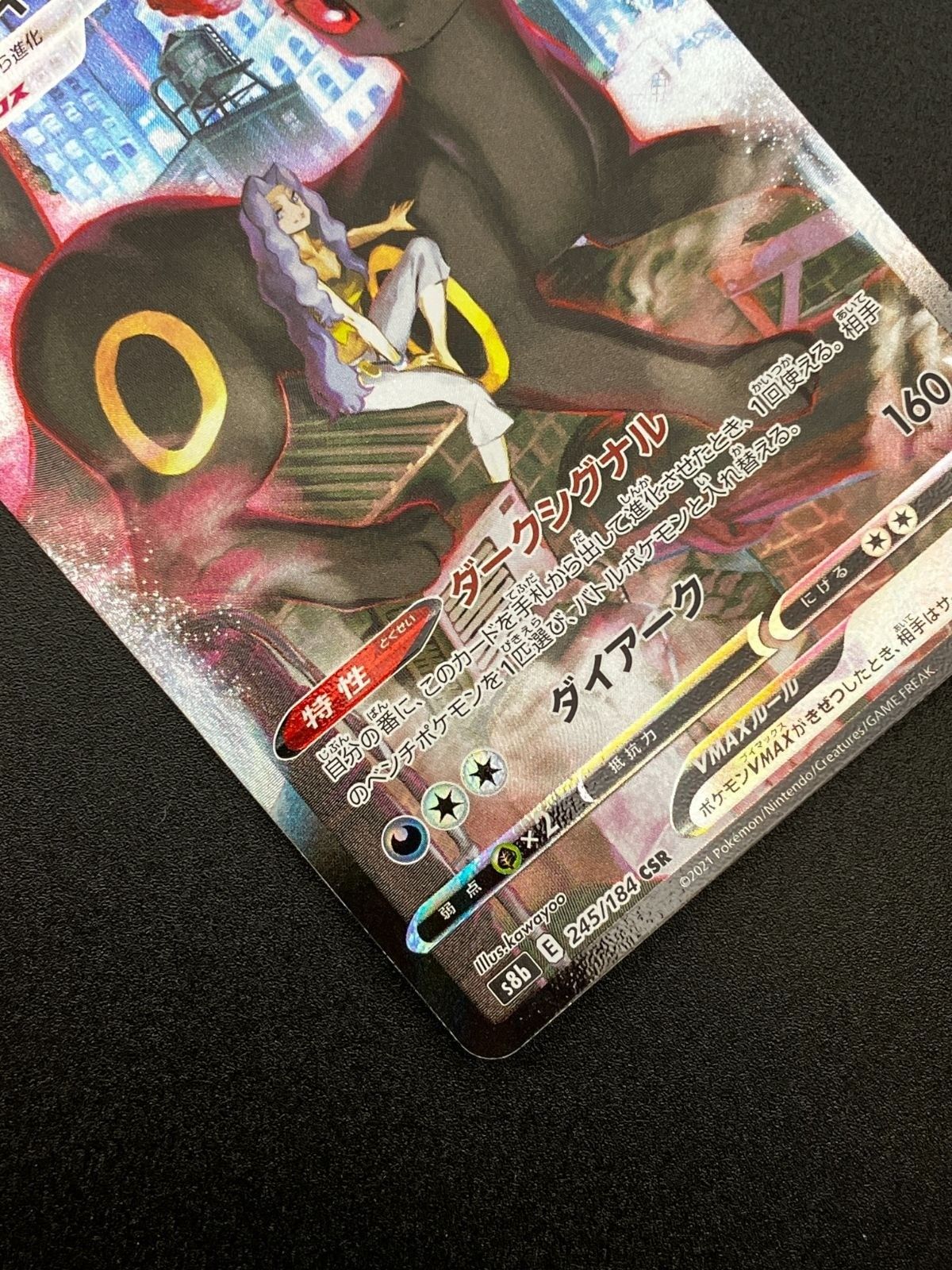 ポケモンカード ポケカ ブラッキーVMAX CSR S8b-245 S8b ハイクラス