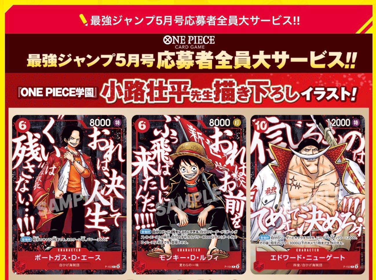 ５パック　ONE PIECEカードゲーム 最強ジャンプ 2026年5月号 頂上の強者パック　 3枚セット 応募者全員サービス　×5パック