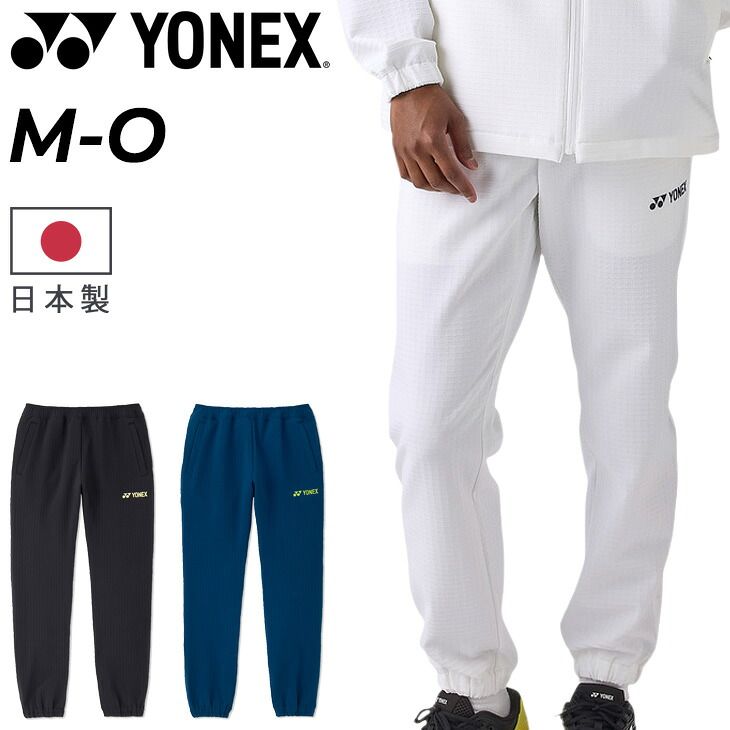 数量限定，お得 ヨネックス ロングパンツ ジャージ パンツ メンズ