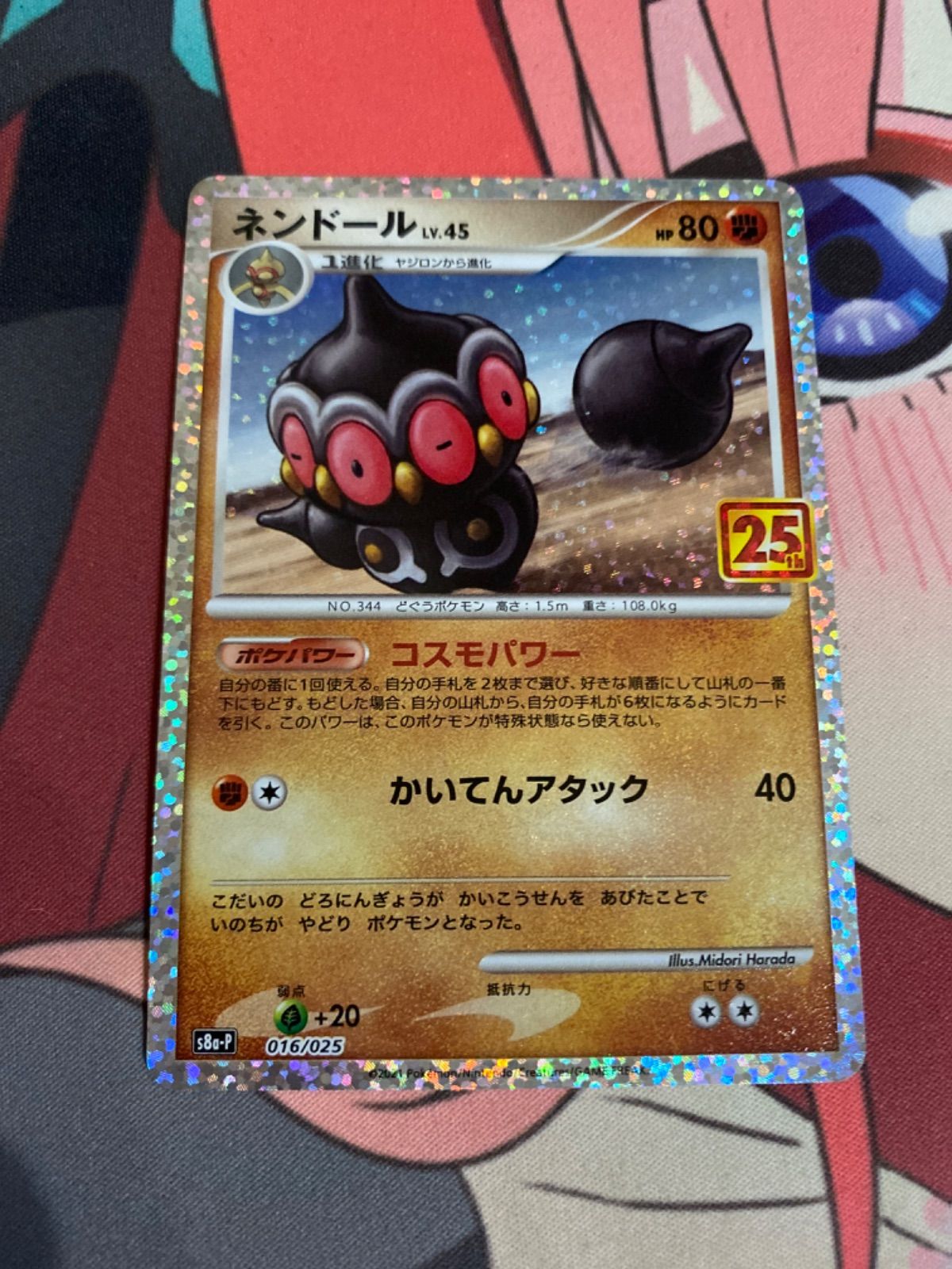 OneMall provides Mercari products: ポケモンカード ネンドール 25th