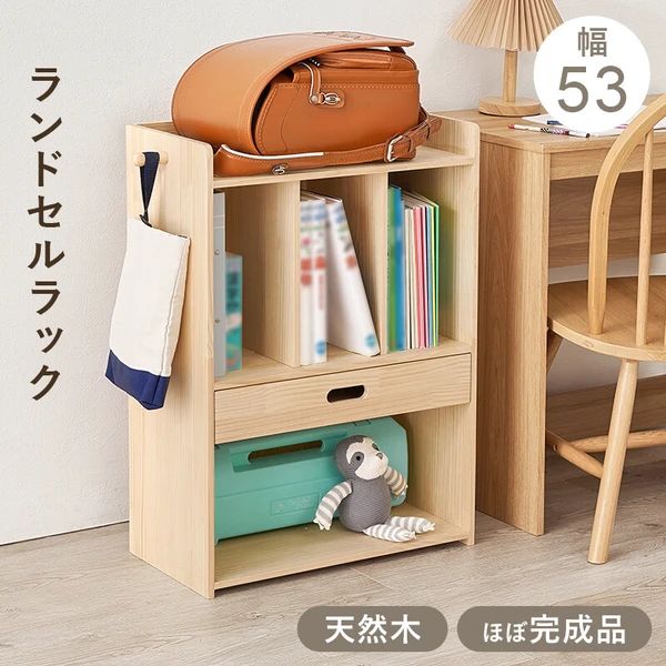 【ほぼ完成品】ランドセルラック 幅53cm 天然木 ランドセル置き場 引出し 本棚 A4ファイル