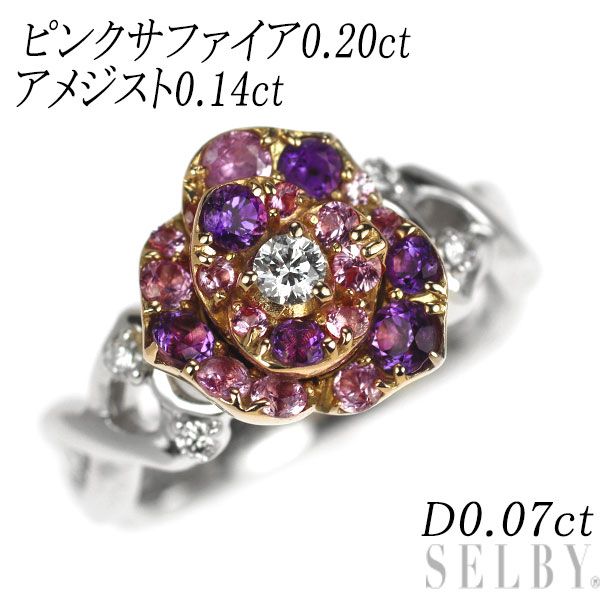 K18WG/PG ピンクサファイア アメジスト ダイヤ リング 0.20ct AM0.14ct D0.07ct フラワー ピンキー 87,725円