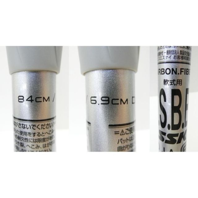 SSK MM23 SBB4037SLV 84cm 720g 軟式用バット ケース付 野球 △WS2975