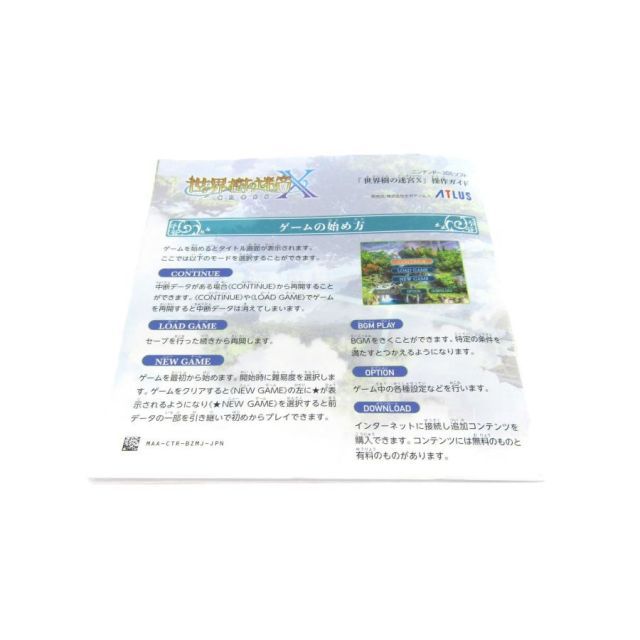 ニンテンドー3DS 世界樹の迷宮X（クロス）ゲームソフト ∠UR1340