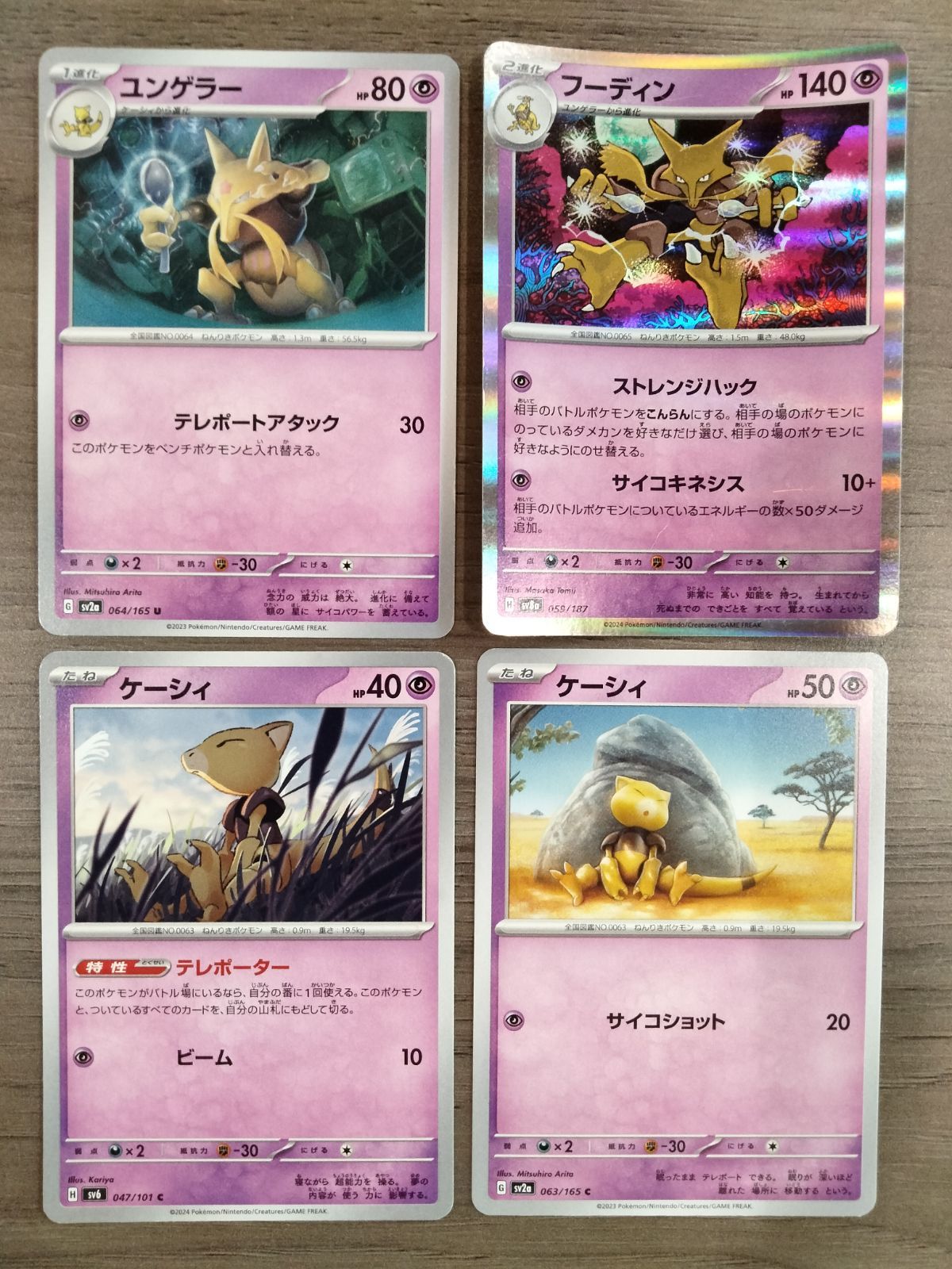 ポケモンカード ケーシィ ユンゲラー フーディン K−7 - メルカリ