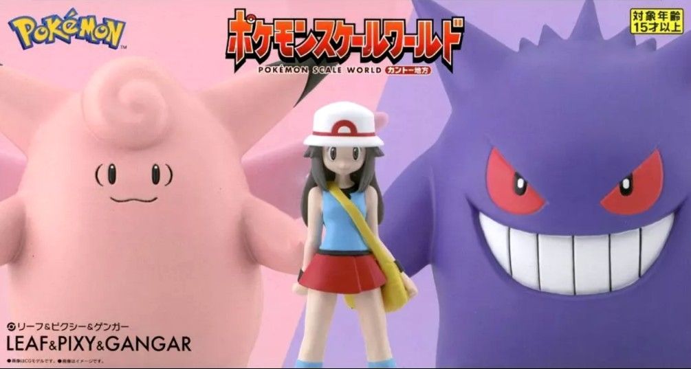 ポケモンスケールワールド カントー地方 リーフ＆ピクシー＆ゲンガー