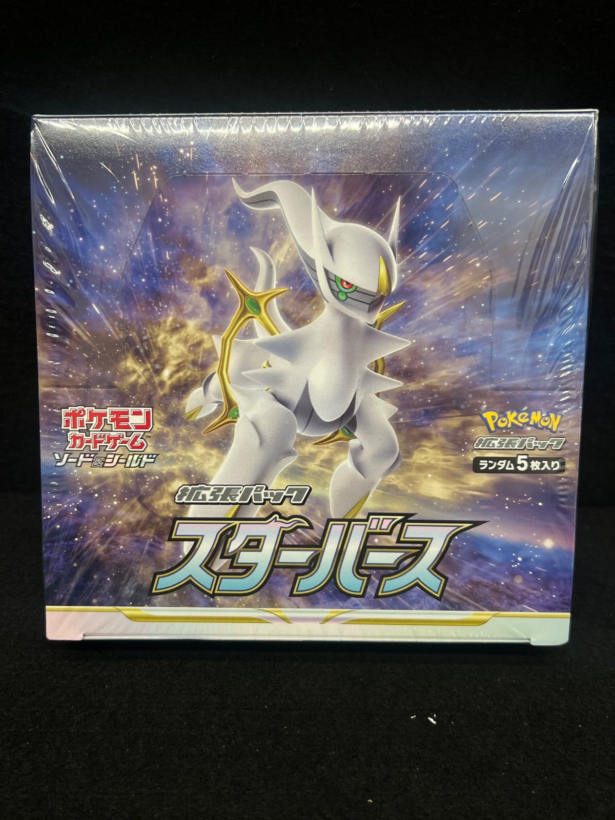 ㉓ポケカ BOXソード＆シールド 拡張パック スターバース未開封シュリンク付き ポケカ 未開封＆シュリンク付き 】ポケモンカード スターバース BOX