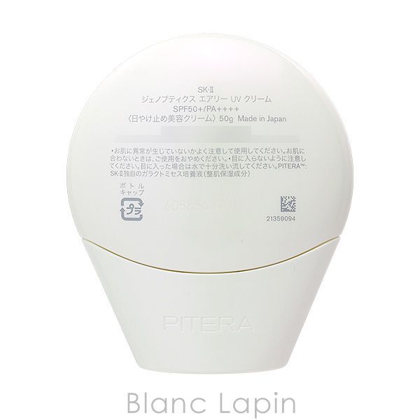 SK-II SK2 ジェノプティクス エアリー UV クリーム 50g UVケア