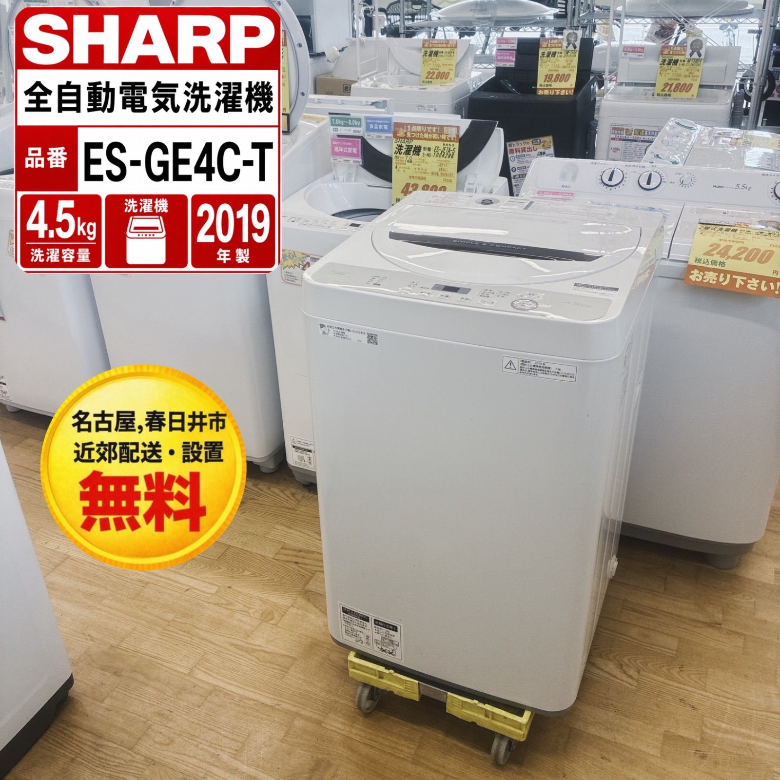 U010⭐️SHARP⭐️縦型洗濯機⭐️洗濯4.5kg ⭐️ES-GE4C⭐️3ヶ月間保証付き