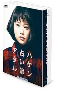 DVD／ハケン占い師アタル