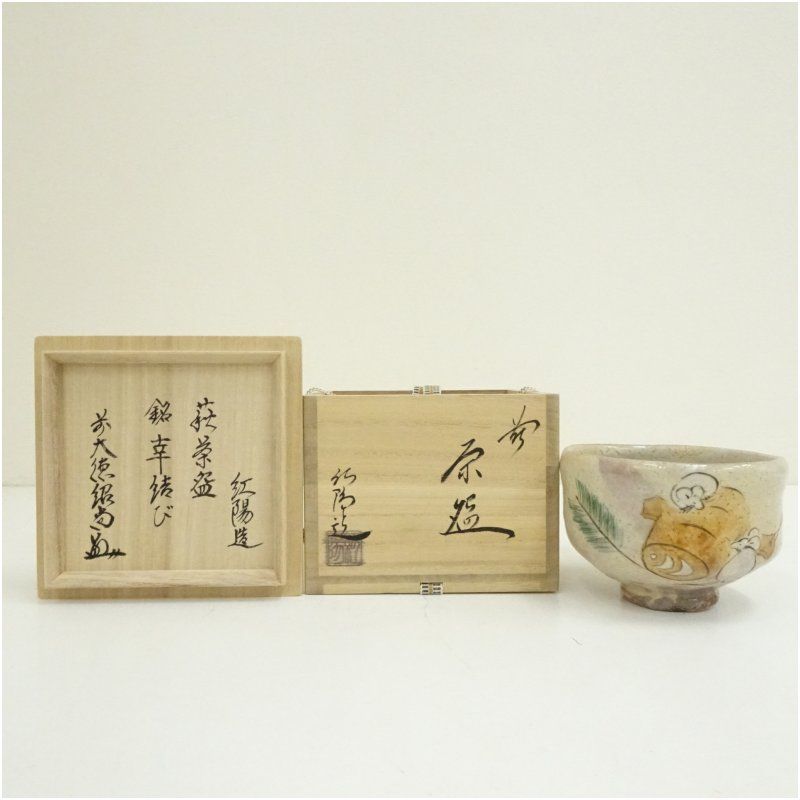 萩焼　林紅陽造　干支子小槌茶碗（銘：幸結び）（前大徳　橋本紹尚書付）（共箱） 茶道 抹茶 おしゃれ 抹茶茶碗 抹茶碗 和食器 レトロ 茶器 骨董 茶わん 茶会 茶の湯 1月 冬