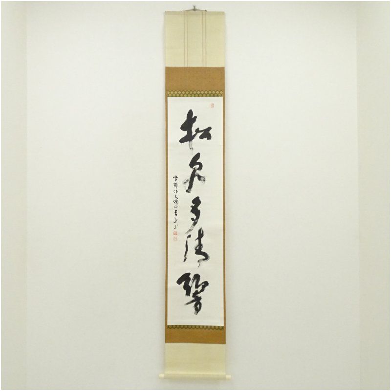醍醐寺　吉川法城筆　「松泉多清響」一行書　肉筆紙本掛軸（保護箱） 掛け軸 床の間 書 おしゃれ 絵画 表具 芸術 茶道 年中掛け インテリア 茶掛 掛物 和室