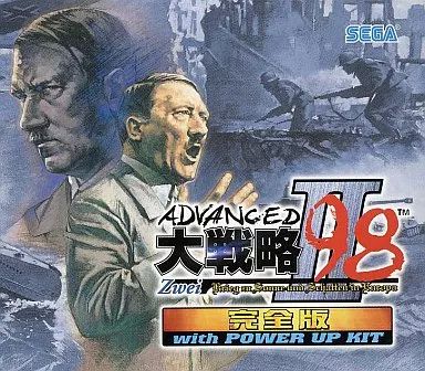 【中古】Windows95 アドバンスド大戦略98 II 完全版 with パワーアップキット [グレートシリーズ]