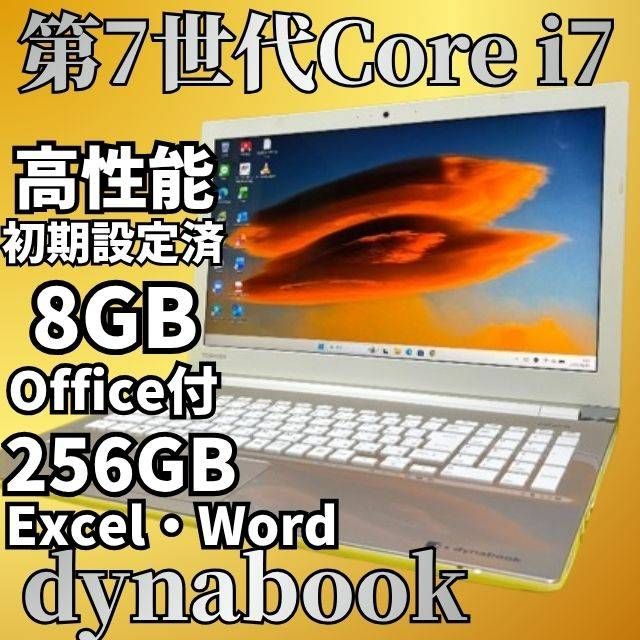 完品＆美品★7世代Core i7 動作確認済 東芝 ノートパソコン SSD256GB Win11 Office付 エクセル・ワード Webカメラ