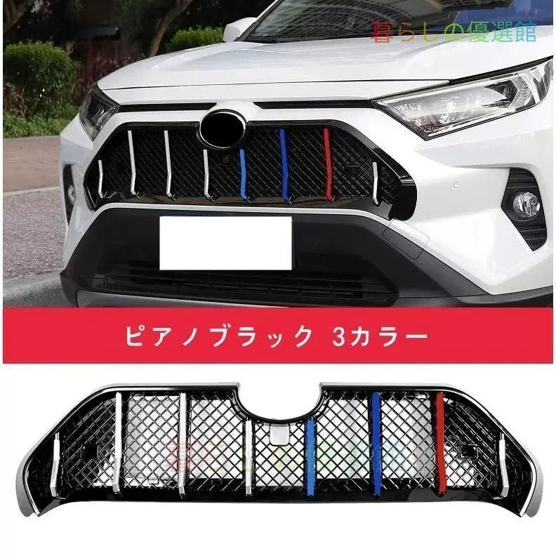 トヨタ 新型rav4 50系 用 フロントバンパーグリルデコレーションニュー RAV4 カスタム パーツ アクセサリー zah529