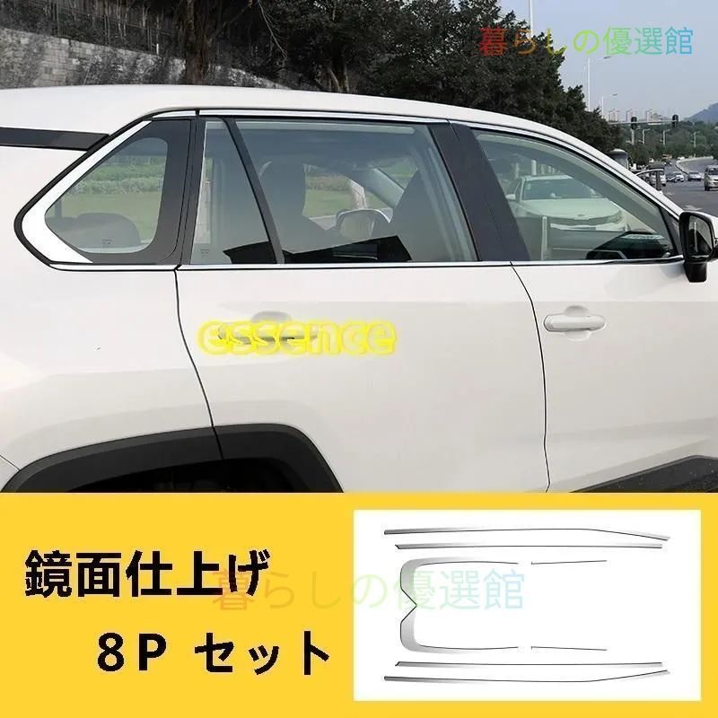トヨタ RAV4 50系 専用 サイドウィンドウモール ウェザーストリップモール ガーニッシュ 8P zah529