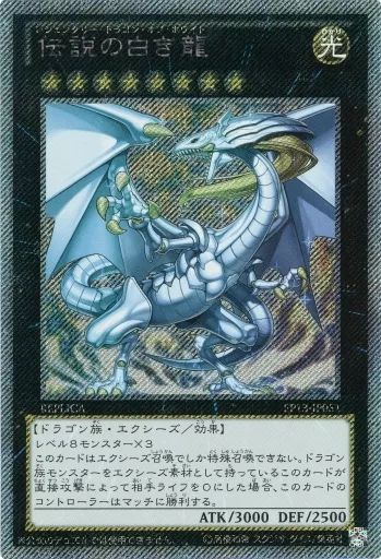 【中古】遊戯王 EP13-JP051[EXSE]：伝説の白き龍