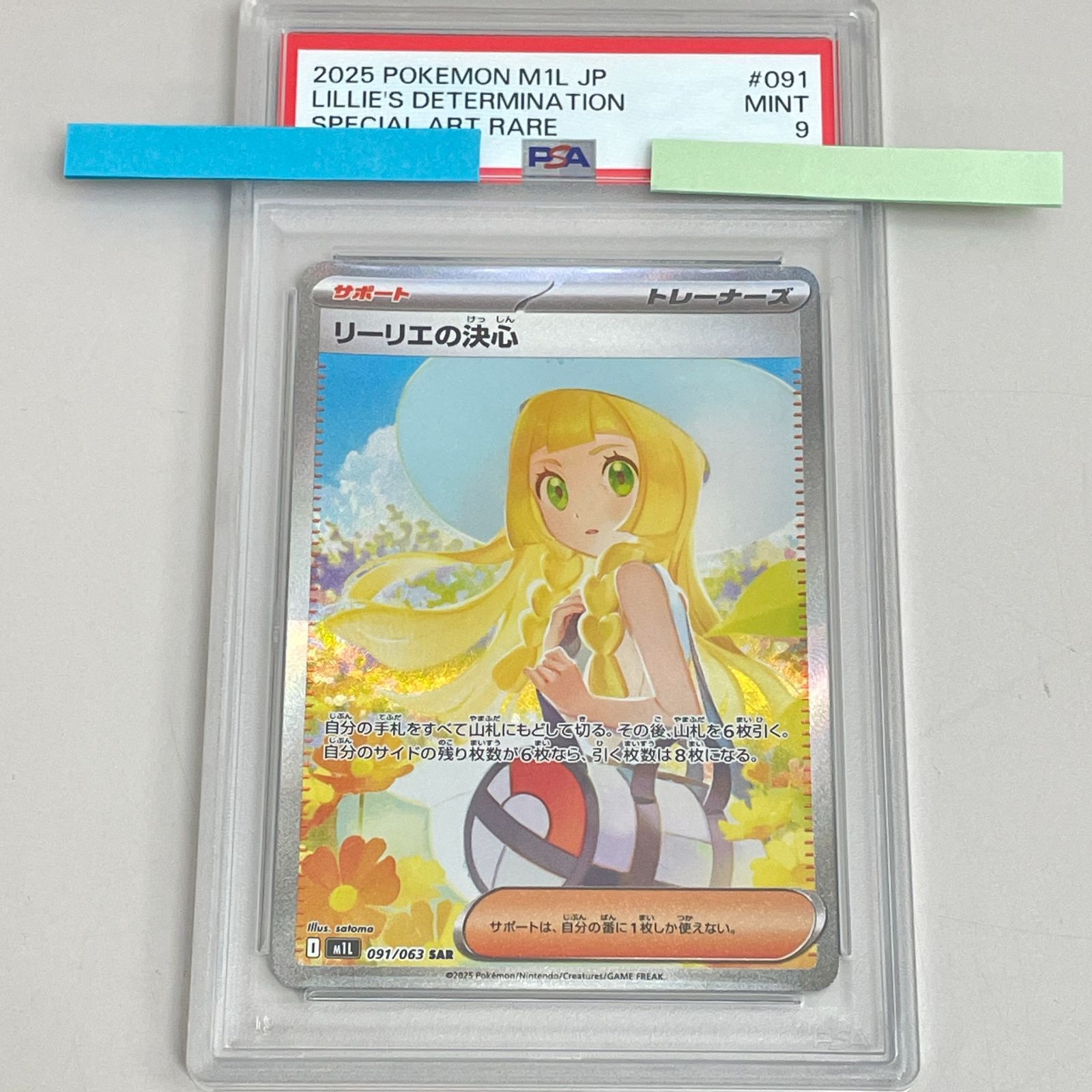 三沢店56-14-0812] ポケモンカード PSA9 リーリエの決心 SAR 【店舗
