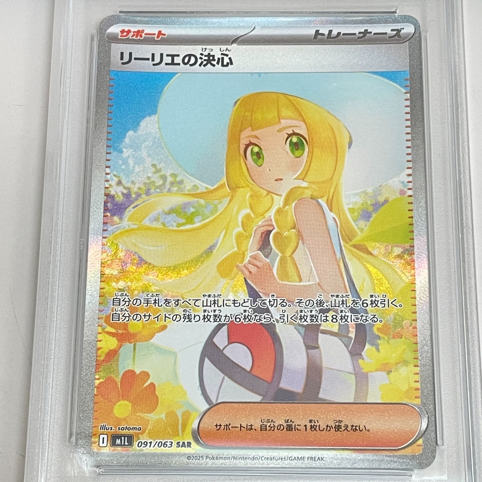 ポケモンカード リーリエの決心 SAR ② 三沢店56-14-0812] ポケモンカード PSA9 リーリエの決心 SAR 【店舗