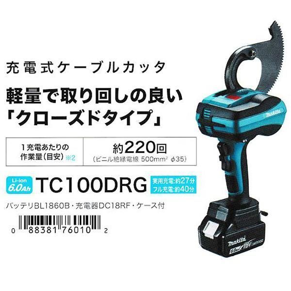 【新品 未使用】マキタ 18V 充電式ケーブルカッタ TC100DRG