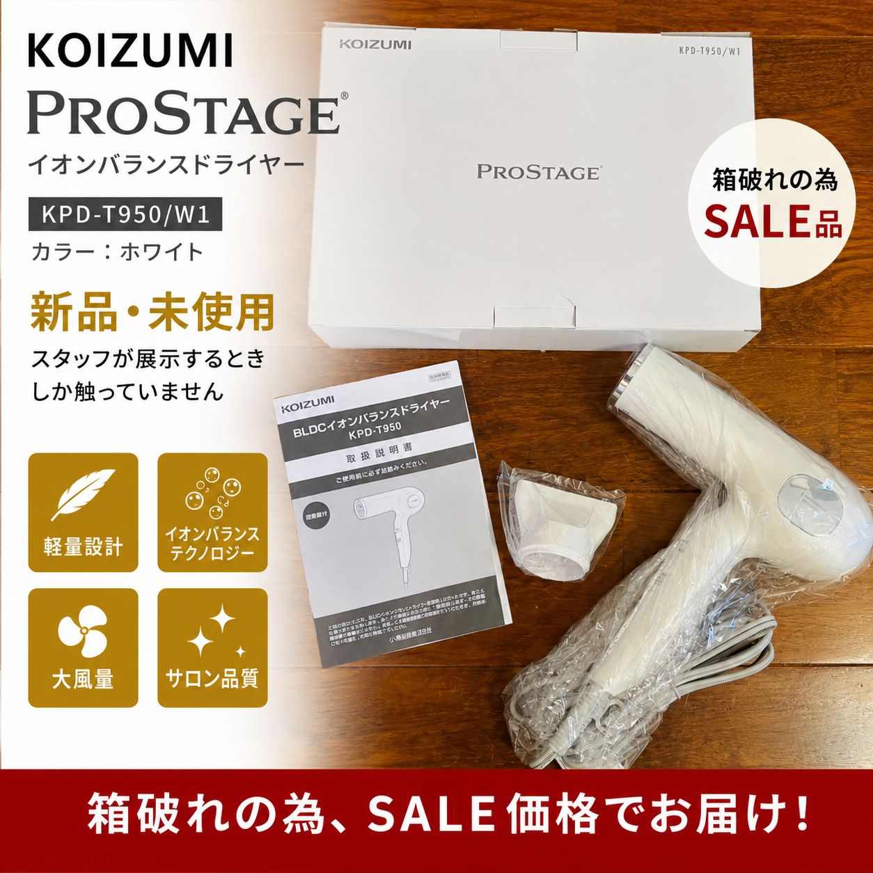 展示品　新品 PROSTAGE プロステージJETドライヤー KPD-T950 1200ｗ　イオンバランスドライヤー マイナスイオン 静電気抑制 うるつや髪 BLDCモーター 軽量 パワフル 美容室専売 ロングコード Sマーク認証品 速乾 大風量 大風圧