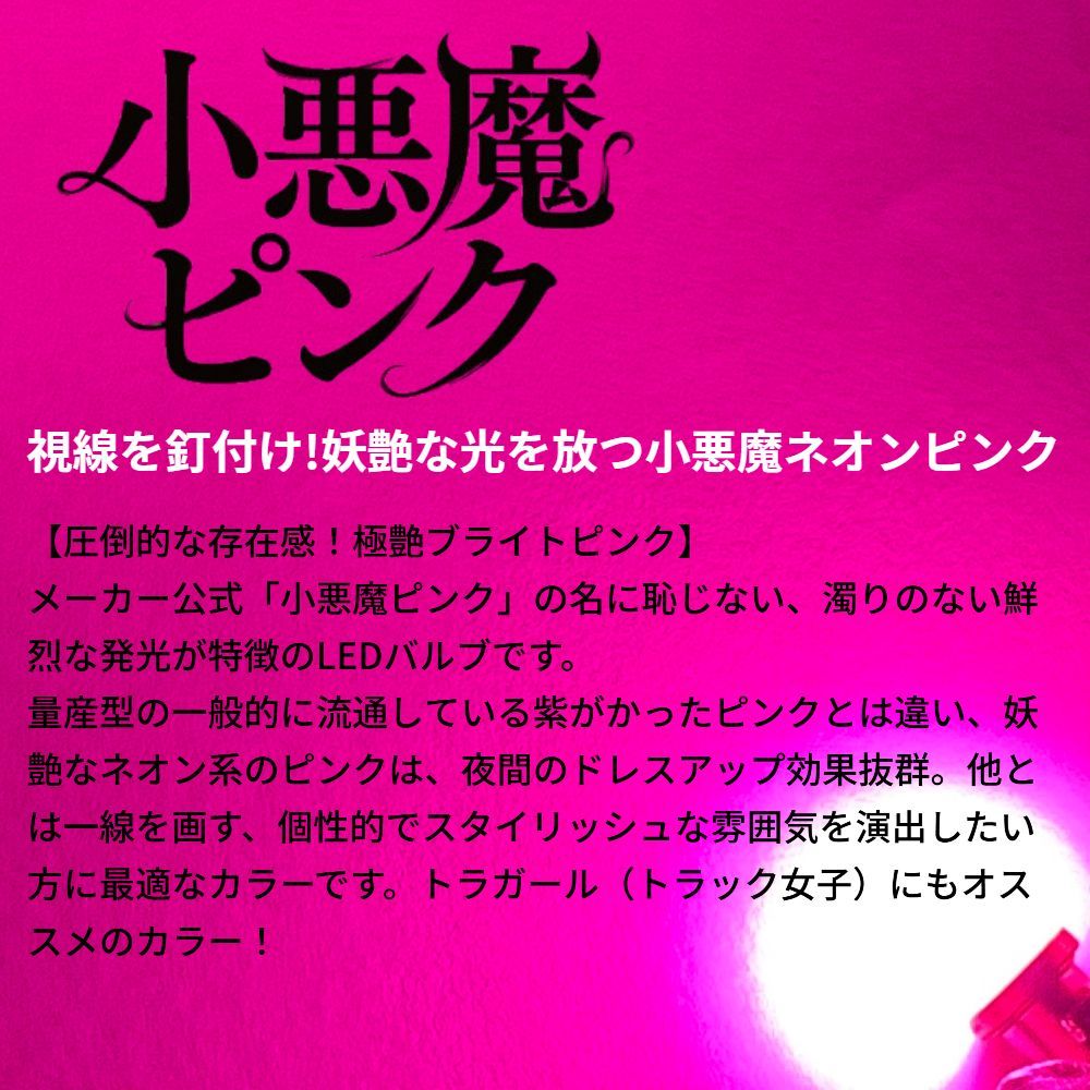 超爆光 小悪魔ピンク 20個 24V S25 LED バスマーカー アンドン 車 [小悪魔ピンク 12個セット] アンドン シャーシマーカー バス
