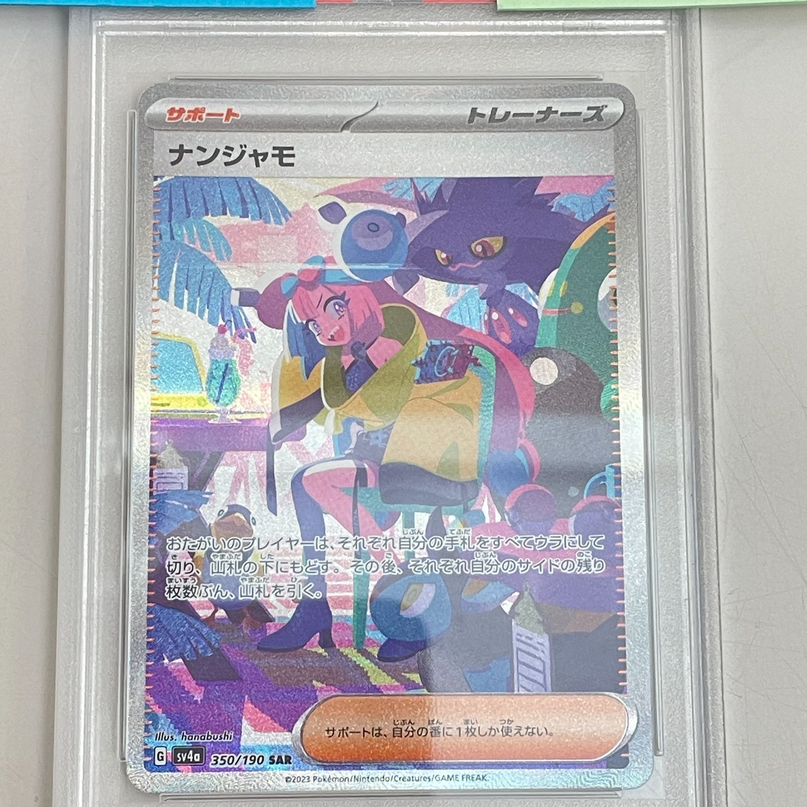 三沢店56-12-0812] ポケモンカード PSA9 ナンジャモ SAR シャイニー