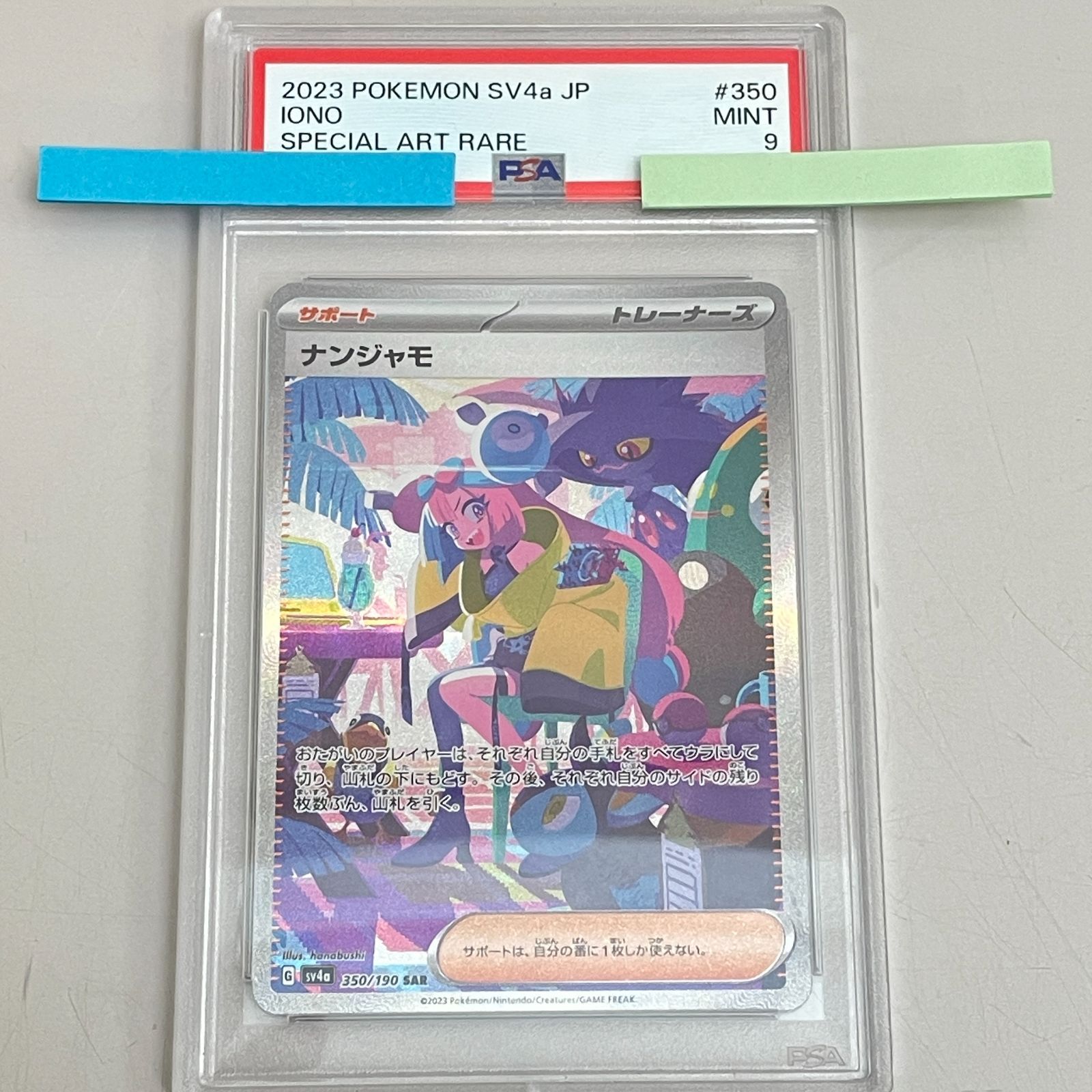 三沢店56-12-0812] ポケモンカード PSA9 ナンジャモ SAR シャイニー