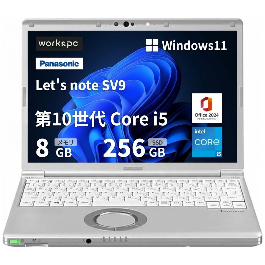美品 Panasonic Let's note CF-SV9 ノートパソコン|Core i5|メモリ8GB|SSD256GB|Windows 11|Office H&B 2024|30日保証