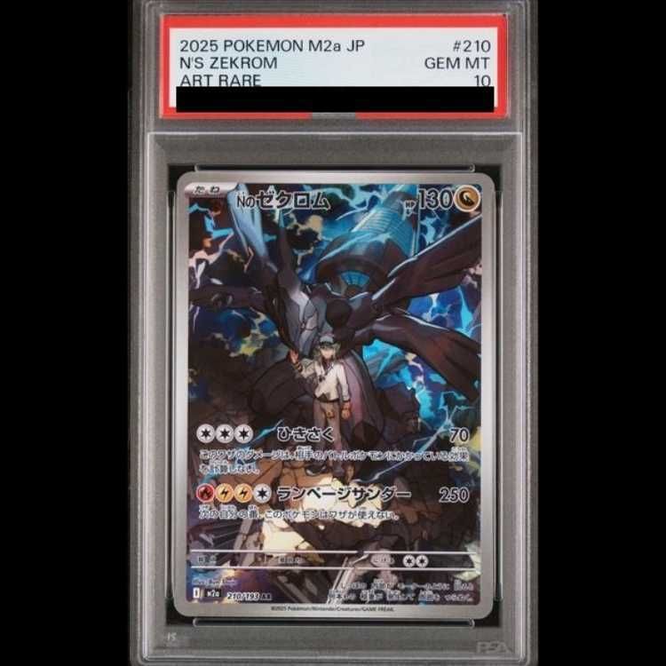 PSA10】Nのゼクロム AR 210/193 1枚 - メルカリ
