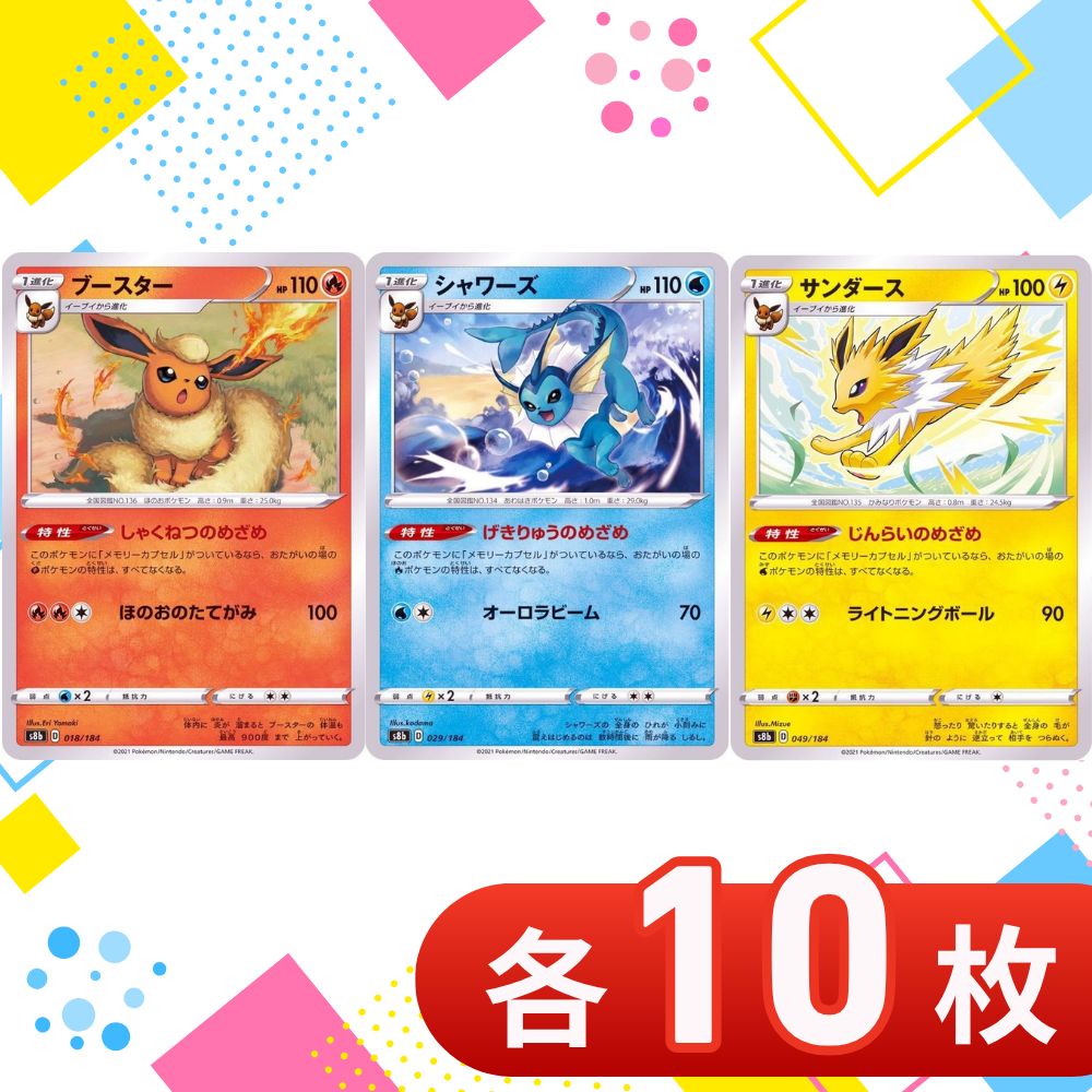 T0259 ポケモンカード ブースター シャワーズ サンダース (ミラー/ハイ