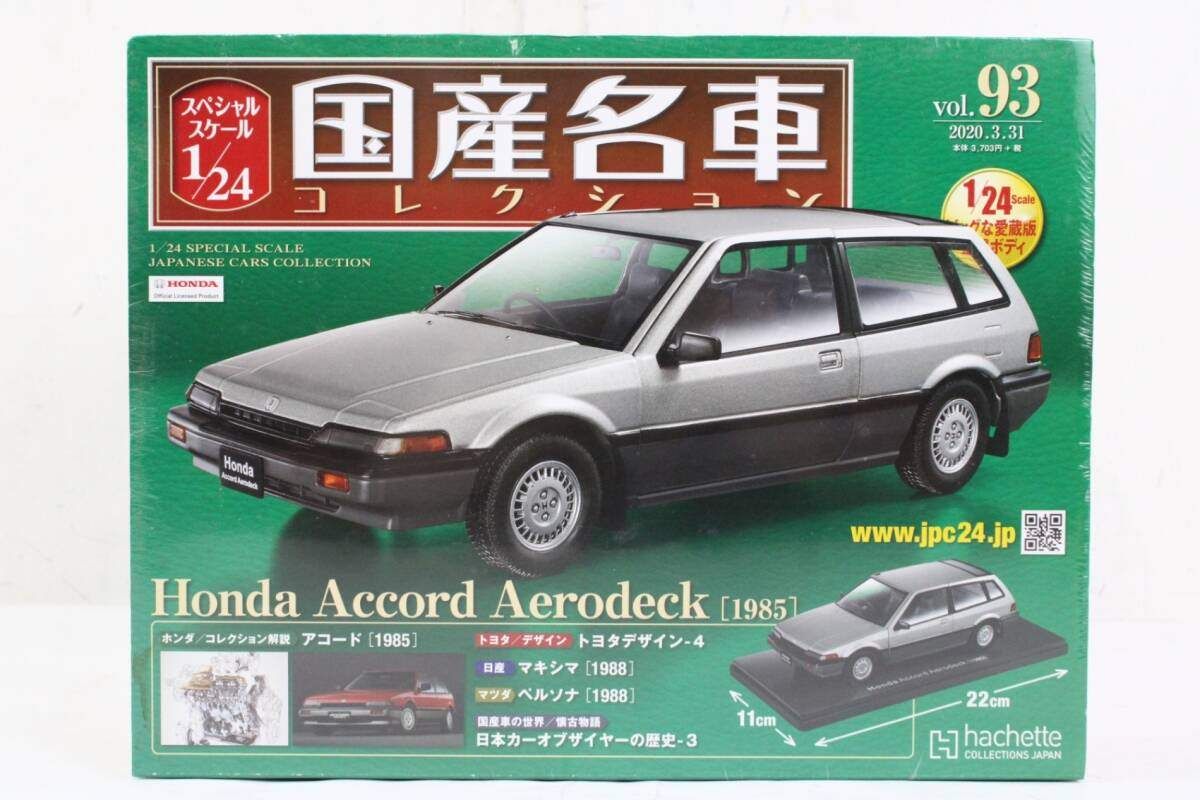 アシェット 国産名車コレクション 1/24 ホンダ アコード (1985) vol.93 ミニカー ホビー 未開封 ITG3I9P6R59G-J02-byebye