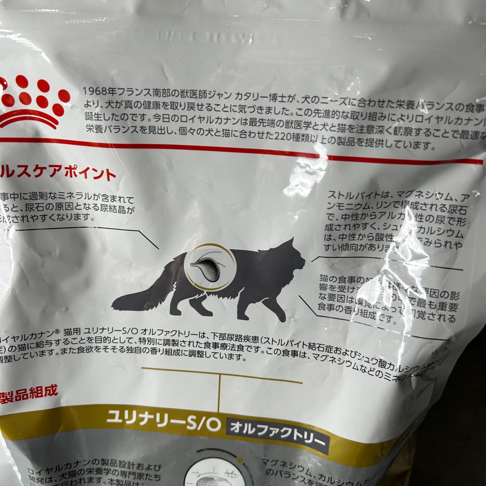 ロイヤルカナン 猫用 ユリナリーS/O オルファクトリー ロイヤルカナン