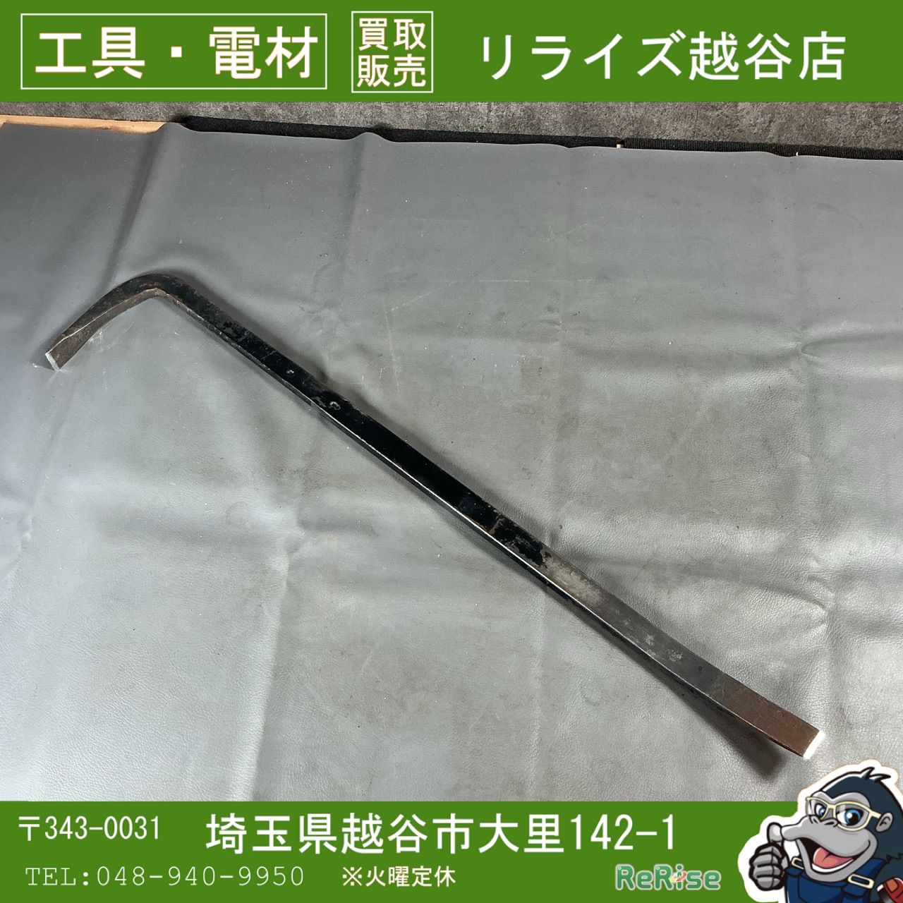 【中古】椿モデル　兵庫県三木市〝孫光“作成　バール　770mm 【越谷店】 7,722円