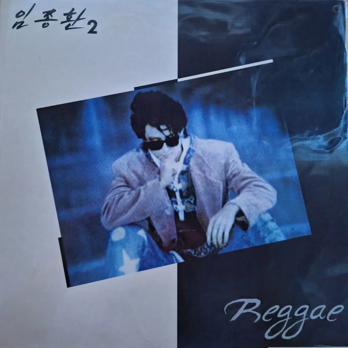 イム・ジョンファン 2 家 Reggae -ただ 歩いた LP
