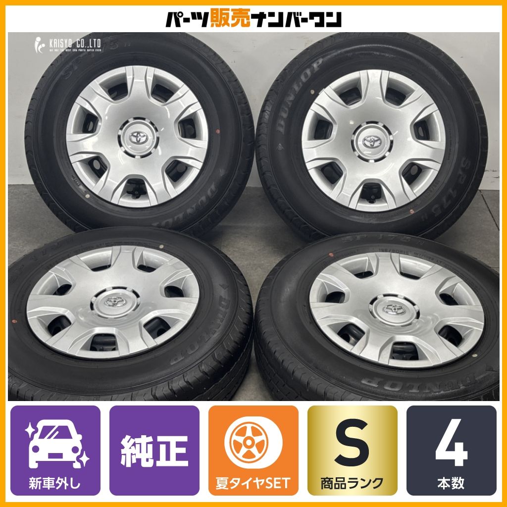 【2026年製 新車外し品】トヨタ 200 ハイエース 純正 15in 6J +35 PCD139.7 ダンロップ SP175N 195/80R15 LT レジアスエース ノーマル戻し 34,320円