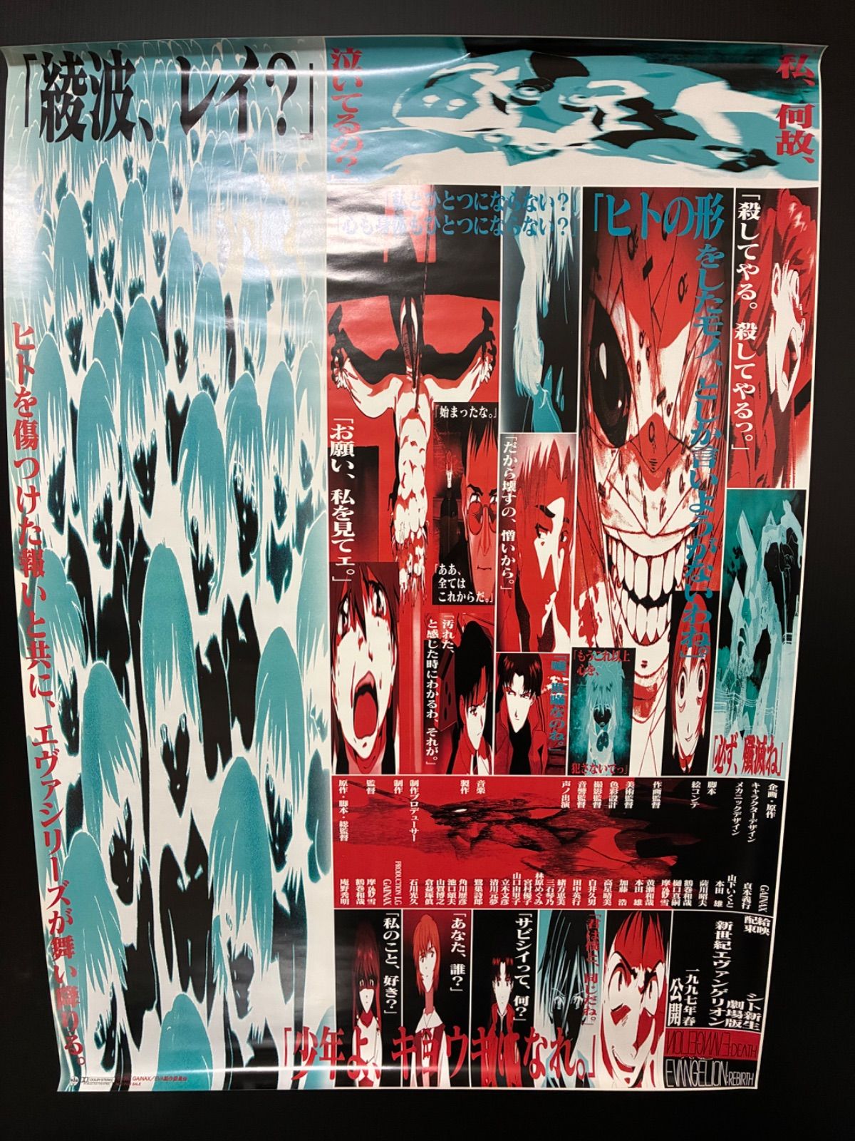 新世紀エヴァンゲリオン 劇場版 シト新生 〈DEATH＆REBIRTH〉 1997年