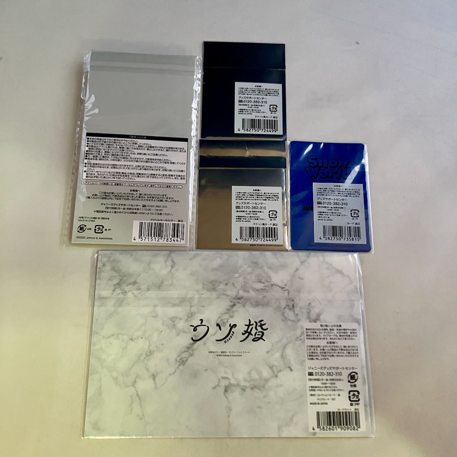 SnowMan 渡辺翔太 グッズ4種 まとめ売り 未開封 NL8045P f116 - メルカリ