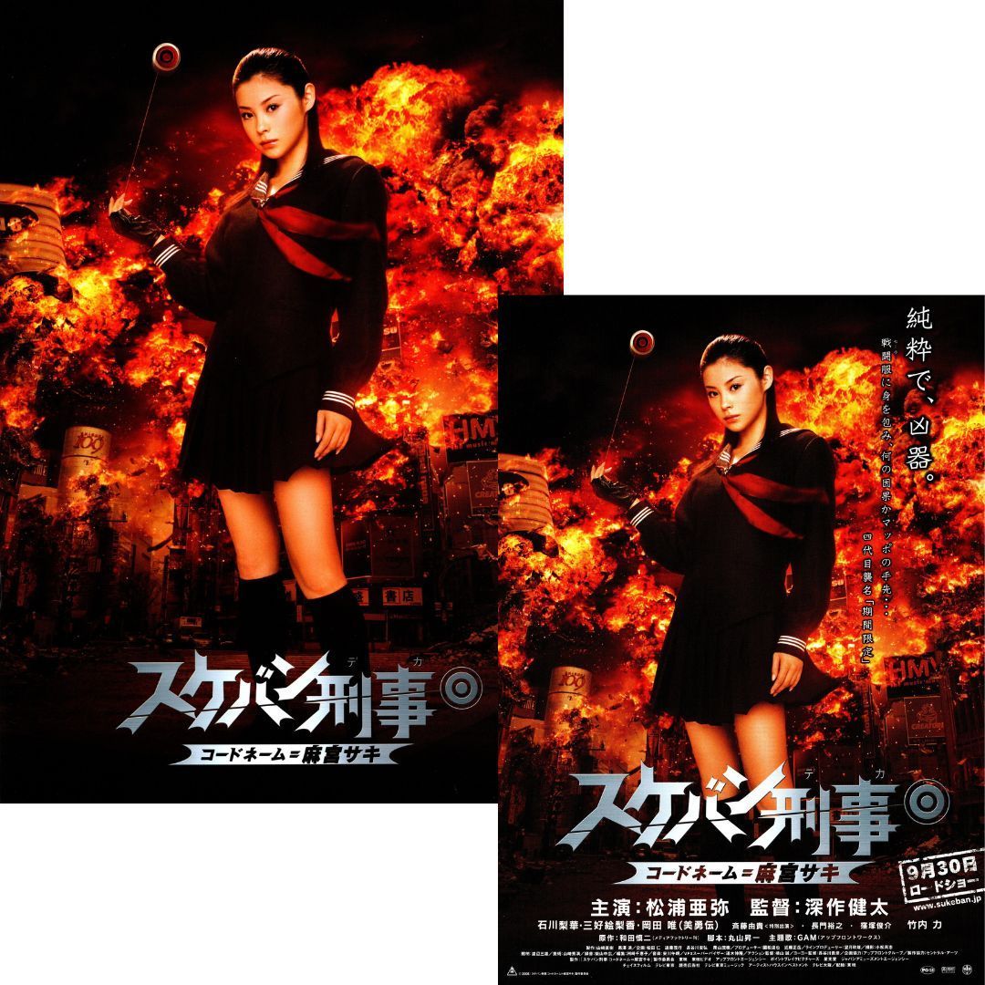 送料無料☆ スケバン刑事 コードネーム 麻宮サキ 映画 パンフレット
